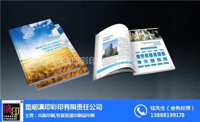 滇印彩印 經(jīng)開區(qū)專業(yè)宣傳冊印刷與包裝裝潢解決方案